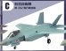 画像1: エフトイズ ハイスペックシリーズ 1/144戦闘機 F-35A ライトニングII C 航空自衛隊　第302飛行隊塗装 (1)