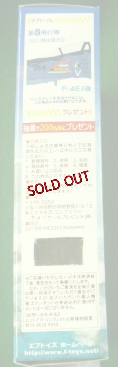 画像6: エフトイズ ハイスペックシリーズ 1/144戦闘機 F-4 ファントムII 1 F-4EJ改 航空自衛隊 第302飛行隊