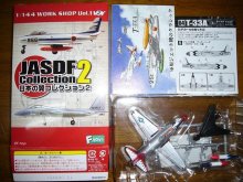 他の写真（other images）2: エフトイズ 1/144戦闘機 日本の翼コレクション2　04s.T-33A　アメリカ空軍　サンダーバーズ　1957年　サポート機