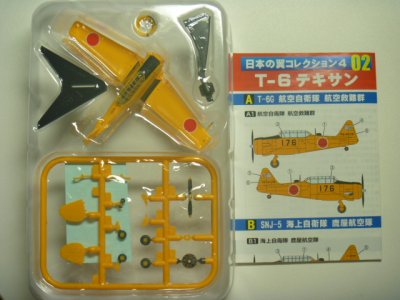 画像1: エフトイズ 1/144戦闘機 日本の翼コレクション4 T-6テキサン 02c.T-6F 航空自衛隊 第2操縦学校