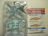 エフトイズ 1/144戦闘機 日本の翼コレクション4 MU-2S 03b.航空自衛隊 航空救難団