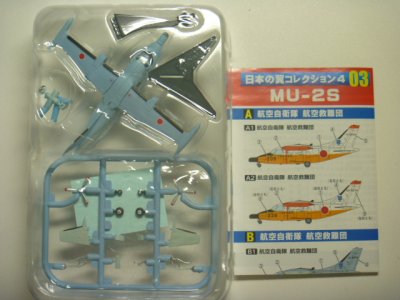 画像1: エフトイズ 1/144戦闘機 日本の翼コレクション4 MU-2S 03b.航空自衛隊 航空救難団