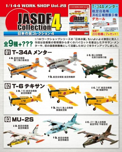 画像4: エフトイズ 1/144戦闘機 日本の翼コレクション4 T-34Aメンター 01a.航空自衛隊 第12飛行教育団