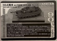 他の写真2: ザッカ 1/144 自衛隊制式装備コレクションVol.1 90式戦車（機甲科装備）迷彩