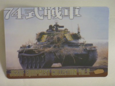 画像3: ザッカ 1/144 自衛隊制式装備コレクションVol.2　01-1　 74式戦車(ナナヨン) 単色