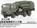 画像1: アオシマ 自衛隊名鑑 第1弾 1/144 73式大型トラック編 3トン半航空用燃料タンク車 (1)