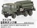 画像1: アオシマ 自衛隊名鑑 第1弾 1/144 73式大型トラック編 3トン半燃料タンク車 (1)