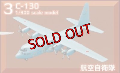 画像1: エフトイズ 1/300 日本の輸送機コレクション 3 C-130 航空自衛隊