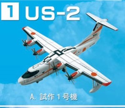 画像1: エフトイズ 1/300 戦闘機 日本の航空機コレクション 　US-2 　　1A　試作機1号機