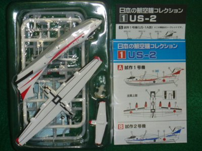 画像1: エフトイズ 1/300 戦闘機 日本の航空機コレクション 　US-2 　1S.試作1号機(US-1A改)シークレット