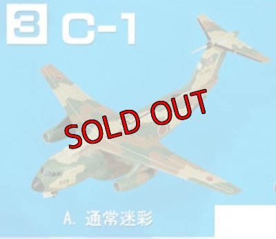 画像1: エフトイズ 1/300 戦闘機 日本の航空機コレクション 　　3A　　C-1 通常迷彩