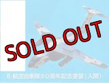 エフトイズ 1/300 戦闘機 日本の航空機コレクション 　　3B.　　C-1航空自衛隊50周年記念塗装(入間)