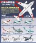 画像2: エフトイズ 1/300 戦闘機 日本の航空機コレクション2 　P-1 　1a.技術研究本部 試作1号機 (2)