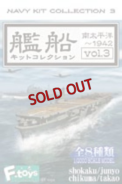 画像3: エフトイズ 1/2000 艦船キットコレクション vol.3 南太平洋〜1942 03A.重巡洋艦 筑摩 フルハルVer.　1/2000スケール艦載機付き