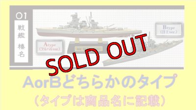 画像2: エフトイズ 1/2000 艦船キットコレクション FINALファイナル 呉空襲編 01.戦艦 榛名 Btype(洋上Ver.)