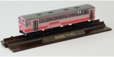 画像1: Nゲージ(1/150)　鉄道コレクション 第15弾　明知鉄道　アケチ1型