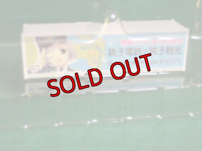 画像2: Nゲージ ( 1/150 ) 鉄道むすめ コンテナ コレクション SP001 銚子電鉄 駅務係 「 外川つくし 」 30フィート コンテナ