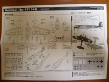 他の写真（other images）2: アルジャーノンプロダクト(カフェレオ) 1/144戦闘機 Heinkel He-111H-6　No.004　1/144スケール　プラスチックキット　限定品