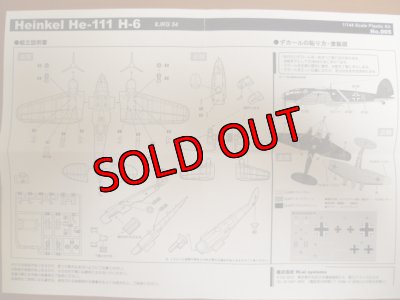画像2: アルジャーノンプロダクト(カフェレオ) 1/144戦闘機 Heinkel He-111H-6　No.005　1/144スケール　プラスチックキット　限定品