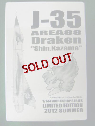 画像5: エフトイズ 1/144戦闘機 WFワンフェス2012 夏限定 J-35 ドラケン エリア88 風間真機＆フィンランド空軍特別塗装機(ワンフェス） 2機セット