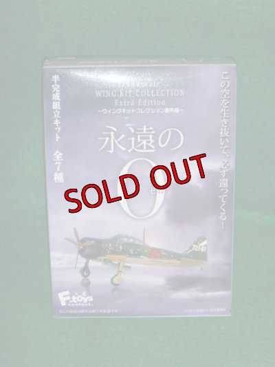 画像5: エフトイズ 1/144戦闘機 ウイングキットコレクション番外編 永遠の０ 07 SBDドーントレス エンタープライズ搭載機