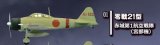 エフトイズ 1/144戦闘機 ウイングキットコレクション番外編 永遠の０ 01 零戦21型 赤城第1航空戦隊(宮部機)