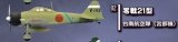 エフトイズ 1/144戦闘機 ウイングキットコレクション番外編 永遠の０ 02 零戦21型 台南航空隊(宮部機)