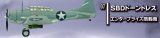 エフトイズ 1/144戦闘機 ウイングキットコレクション番外編 永遠の０ 07 SBDドーントレス エンタープライズ搭載機