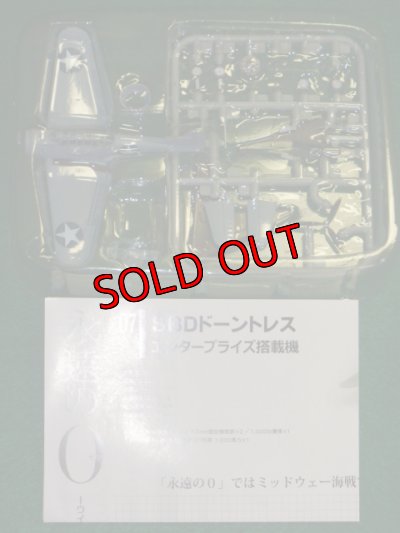 画像2: エフトイズ 1/144戦闘機 ウイングキットコレクション番外編 永遠の０ 07 SBDドーントレス エンタープライズ搭載機