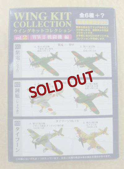 画像3: エフトイズ 1/144戦闘機 ウイングキットコレクション Vol.2 02S.鍾馗2型丙 飛行第29戦隊 台湾・小港