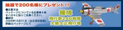 画像1: エフトイズ 1/144戦闘機 懸賞品　鍾馗　ウイングキットコレクションVol.2　WW2 戦闘機編