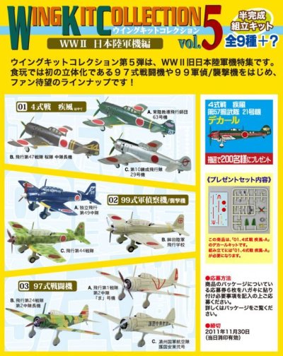 画像5: エフトイズ 1/144戦闘機 ウイングキットコレクション Vol.5 99式軍偵察機/襲撃機　a.独立飛行第49中隊