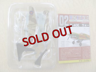 画像1: エフトイズ 1/144戦闘機 ウイングキットコレクション Vol.7 P-40E ウォーホーク c.イギリス空軍第112飛行隊