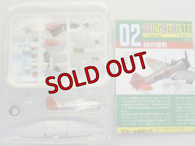 画像2: エフトイズ 1/144戦闘機 ウイングキットコレクション Vol.9 02 96式艦戦　A　96式2号2型艦戦　第12海軍航空隊