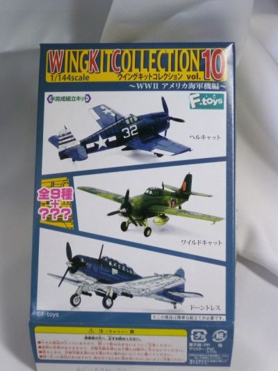 画像4: エフトイズ 1/144戦闘機 ウイングキットコレクション Vol.10 01 F6Fヘルキャット A F6F-5 フランス海軍　第1F航空隊