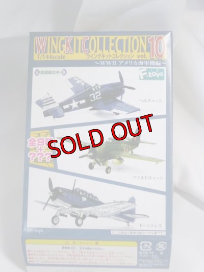 画像5: エフトイズ 1/144戦闘機 ウイングキットコレクション Vol.10 01 S F6Fヘルキャット シークレット 米海軍