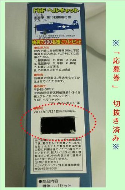 画像5: エフトイズ 1/144戦闘機 ウイングキットコレクション Vol.10 01 F6Fヘルキャット A F6F-5 フランス海軍　第1F航空隊