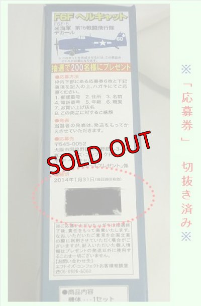 画像4: エフトイズ 1/144戦闘機 ウイングキットコレクション Vol.10 01 S F6Fヘルキャット シークレット 米海軍