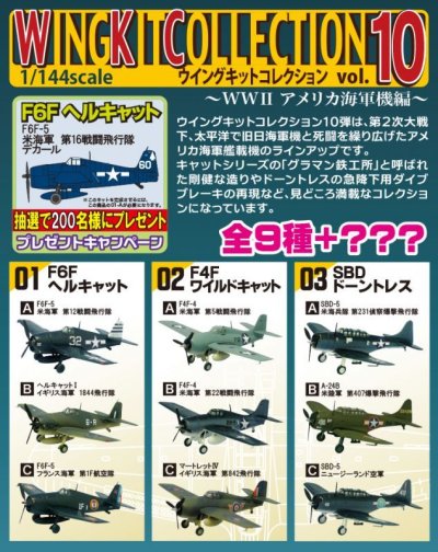 画像6: エフトイズ 1/144戦闘機 ウイングキットコレクション Vol.10 01 F6Fヘルキャット A F6F-5 フランス海軍　第1F航空隊
