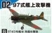 画像1: エフトイズ 1/144戦闘機 ウイングキットコレクション Vol.12 02 97式艦上攻撃機 B 97式3号艦攻 飛龍攻撃隊 (1)