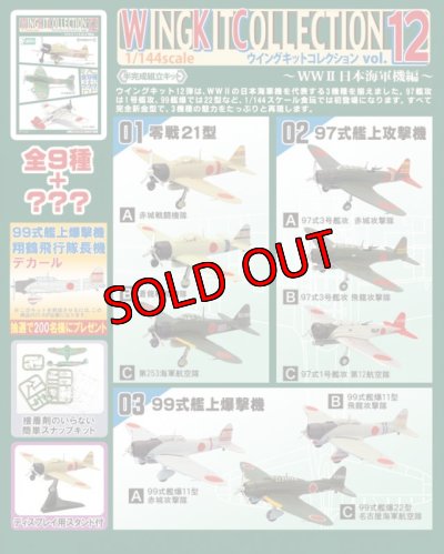 画像5: エフトイズ 1/144戦闘機 ウイングキットコレクション Vol.12 03 99式艦上爆撃機 S 横須賀海軍航空隊 シークレット