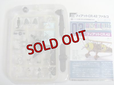 画像1: エフトイズ 1/144戦闘機 ウイングキットコレクション Vol.14 03 フィアットCR.42ファルコ S ドイツ空軍 第9夜間戦闘航空団