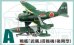 画像1: エフトイズ 1/144戦闘機 ウイングキットコレクション Vol.15 02 零式観測機 11型 A 戦艦「武蔵」搭載機（後期型） (1)
