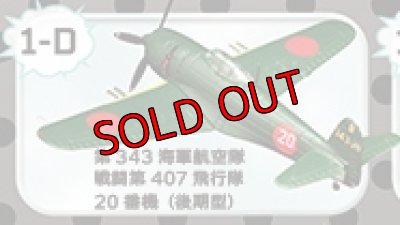 画像1: エフトイズ 1/144戦闘機 ウイングキットコレクション VS1   1D   紫電改　 第343海軍航空隊 戦闘第407飛行隊20番機（後期型）