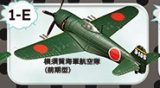 エフトイズ 1/144戦闘機 ウイングキットコレクション VS1 　1E 　紫電改　横須賀海軍航空隊（前期型）