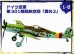画像1: エフトイズ 1/144戦闘機 ウイングキットコレクション VS2 01B 　フォッケウルフTa-152　ドイツ空軍 第301戦闘航空団「黄の2」 (1)