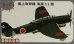 画像1: エフトイズ 1/144戦闘機 ウイングキットコレクション VS5 1-C 艦上攻撃機 流星11型 愛知航空機 (1)