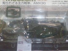 他の写真（other images）2: タカラトミー 1/144  ワールドタンクミュージアム09 AMX30戦車(指揮車仕様)単色迷彩