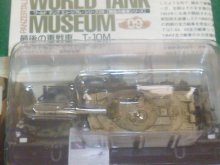 他の写真（other images）1: タカラトミー 1/144  ワールドタンクミュージアム09 T-10M戦車　砂漠迷彩