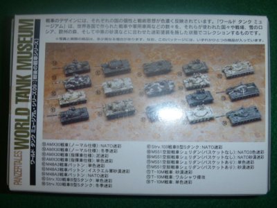 画像4: タカラトミー 1/144  ワールドタンクミュージアム09 AMX30戦車(指揮車仕様)単色迷彩